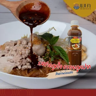 (ไม่เผ็ด) น้ำซอสสำเร็จรูป เมษา ก๋วยเตี๋ยวแห้ง - 600 กรัม