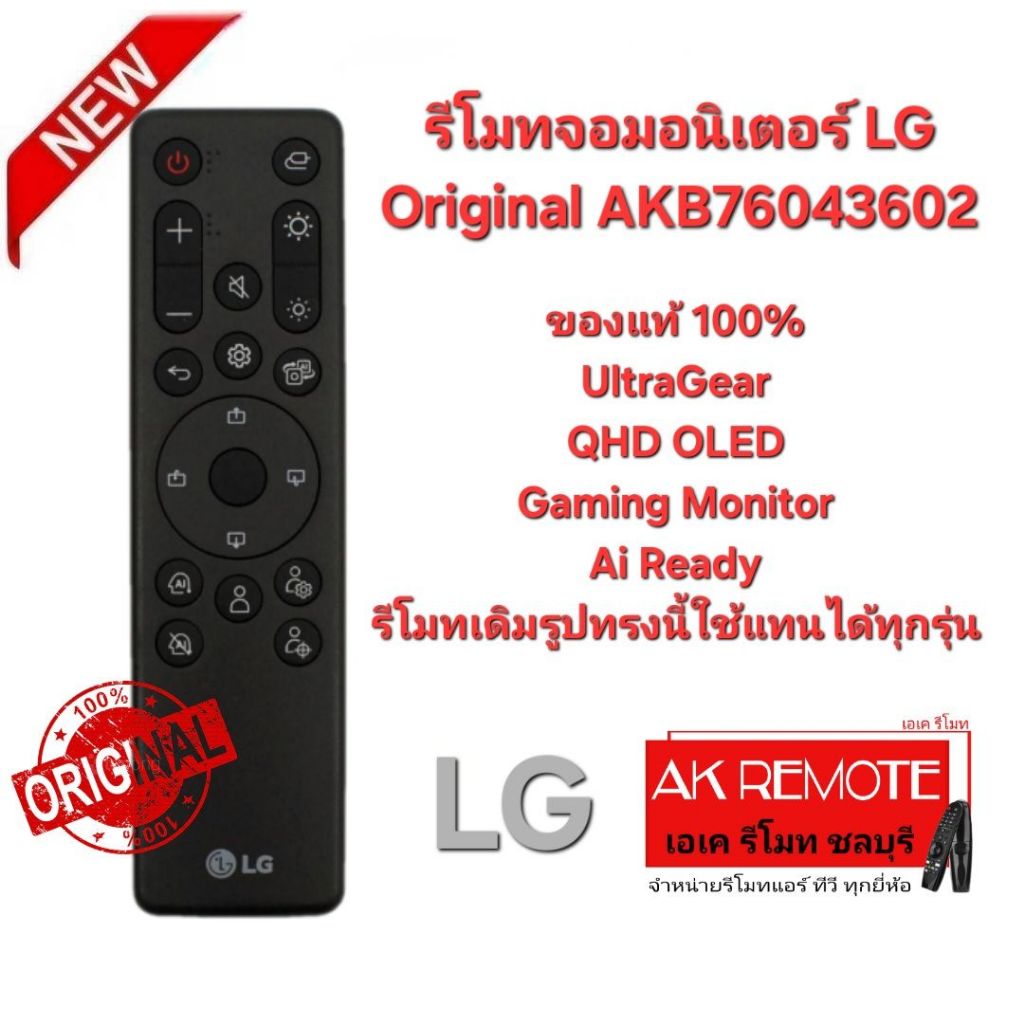 ออกใบกำกับภาษีได้ LG รีโมทจอมอนิเตอร์ Original AKB76043602 UltraGear QHD OLED Gaming Monitor