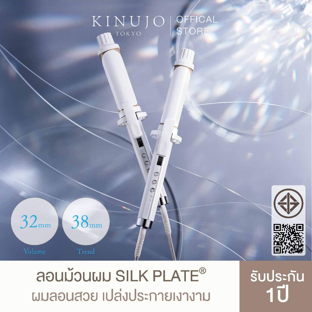 KINUJO Curl Iron เครื่องม้วนผม แผ่น Silk Plate ปกป้องผมจากความร้อน เงางามดุจเส้นไหม