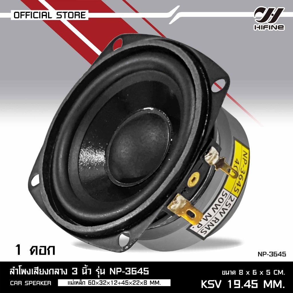 HIFINE ดอกลำโพงเสียงกลาง3นิ้วรุ่น NP-3645/KT-3650 หน้ามันขอบยางและหน้าเคฟล่าเหลืองขอบยางราคาต่อ 1ดอก