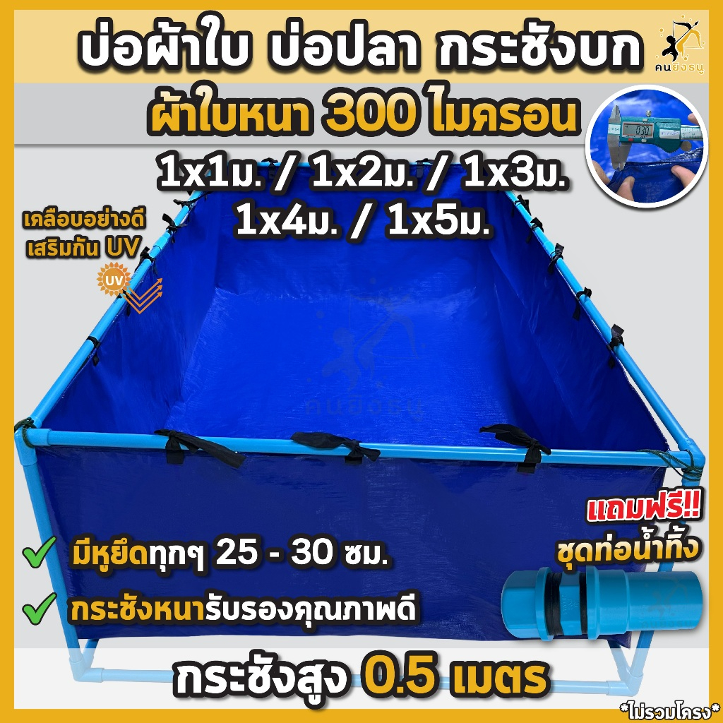 บ่อผ้าใบ กระชังบก บ่อผ้าใบเลี้ยงปลา สูง50เซนติเมตร ผ้าใบหนา300ไมครอน บ่อผ้าใบPE เลี้ยงปลา เลี้ยงกบ