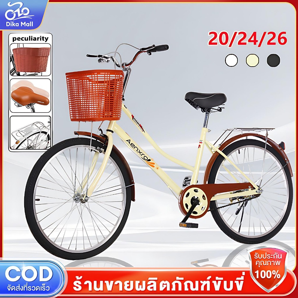 DIKA จักรยานแม่บ้าน จักรยาน 24/26 in 7 นิ้ว จักรยานสไตล์วินเทจ พร้อมตะกร้าสินค้า ที่นั่ง พาคน