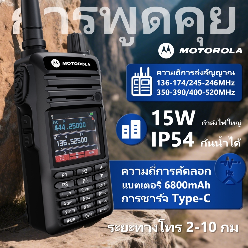 【หูฟังฟรี】มอเตอร์โรล่า DP4600 999ช่อง VHF/UHF 6800mah Type-C 1-10KM IP54