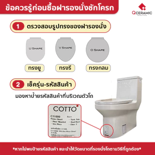 Cotto C91251 ทรงรี V ฝารองนั่งชักโครก Soft Closed ใช้กับ American Standard TOTO ได้ ทุกยี่ห้อ มีน๊อต ติดตั้งในกล่องพร้อม