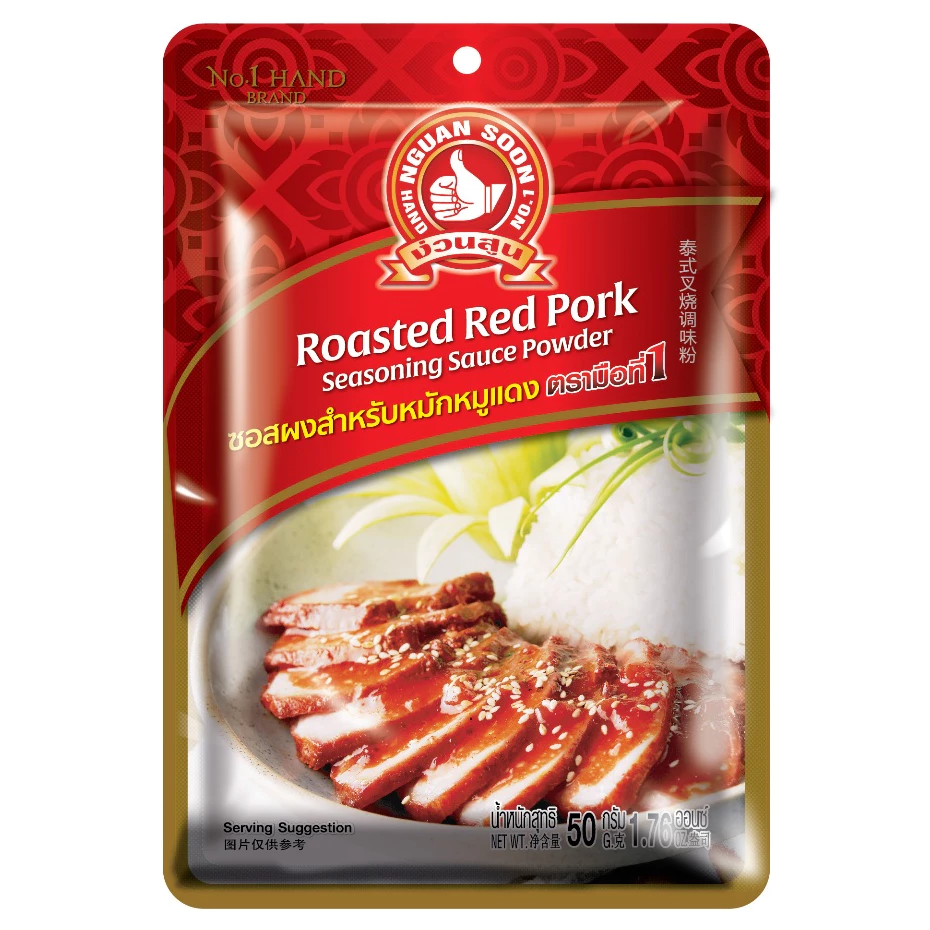 ง่วนสูน ซอสผงสำหรับหมักหมูแดง 50 g และ แบบแพค 50g x 3 ซอง Roasted Red Pork Seasoning Sauce Powder