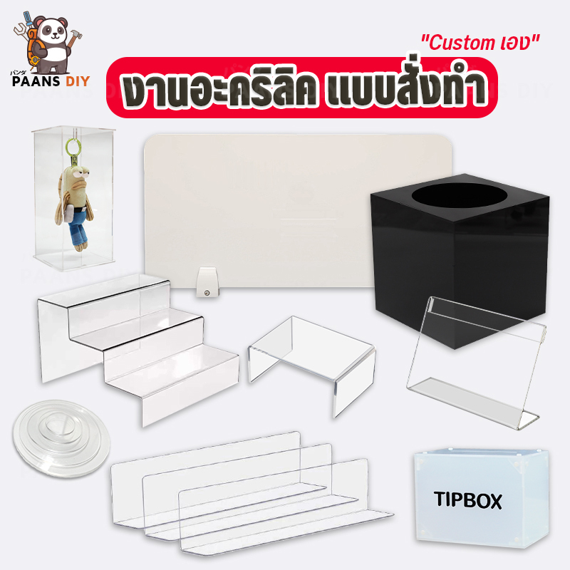 งานอะคริลิคสั่งทำ สินค้าสั่งทำตามแบบตามความต้องการ รับผลิตงานอะคริลิค ครบวงจร งานดัดตัดเลเซอร์และสลัก เลือกสีความหนาได้