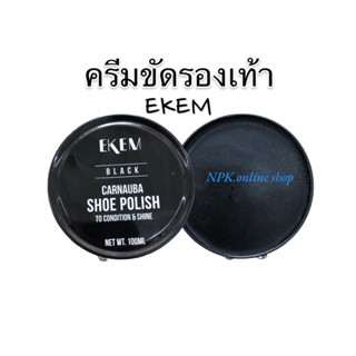 E-KEM ครีมขัดรองเท้า ขัดเงารองเท้าและกระเป๋า สีดำ ขนาด 100ml…