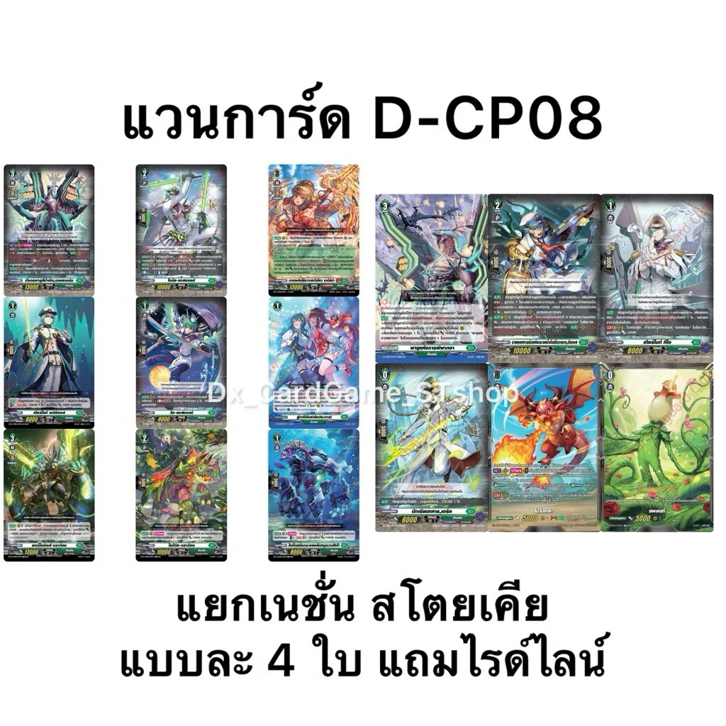 Pre-Order❗️(ส่ง ต้น ธ.ค. 68) แวนการ์ด D-CP08 ชุดเสริม แยกเนชั่น สโตยเคีย ฟอย แบบละ 4 ใบ Vanguard Wil