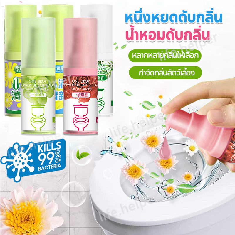 สินค้าที่มีคุณภาพ🏆 น้ำหอมดับกลิ่นห้องน้ำ กลิ่นหอมสดชื่น ติดทนนาน น้ำหอมหยดชักโครก 18 ml