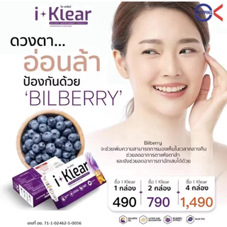 I KLEAR (ไอเคลียร์)โปร4กล่อง iklear อาหารเสริมบำรุงสายตา