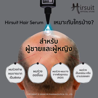 [Gift]Hirsuit Hair Serum 45ml. เฮอร์ซูท แฮร์ เซรั่มลดผมร่วง บำรุงผมร่วง กระตุ้นผม เร่งผมเกิดใหม่