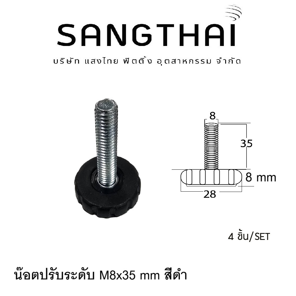 Sangthaifitting น๊อตปรับระดับขาโต๊ะ GT07 น๊อตปรับระดับ M8x35 มิล