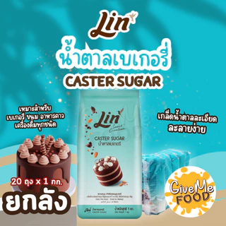 ยกลัง ลิน น้ำตาลเบเกอรี่ ถุงฟ้า