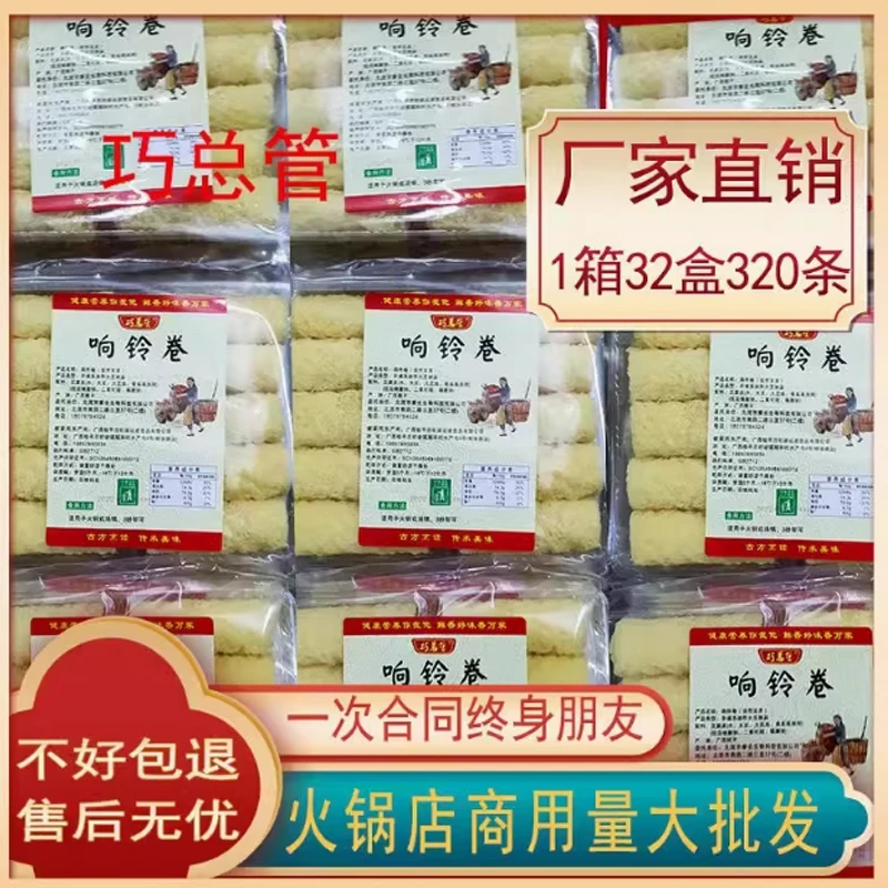 ฟองเต้าหู้ม้วนทอดส่วนผสมหม้อไฟสามวินาทีทันทีม้วนซากิ๋นทอด32 กล่อง รวม 320 ม้วน