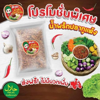 {ฮาล้าล}น้ำพริกปลาทู ยอดขายอันดับ1