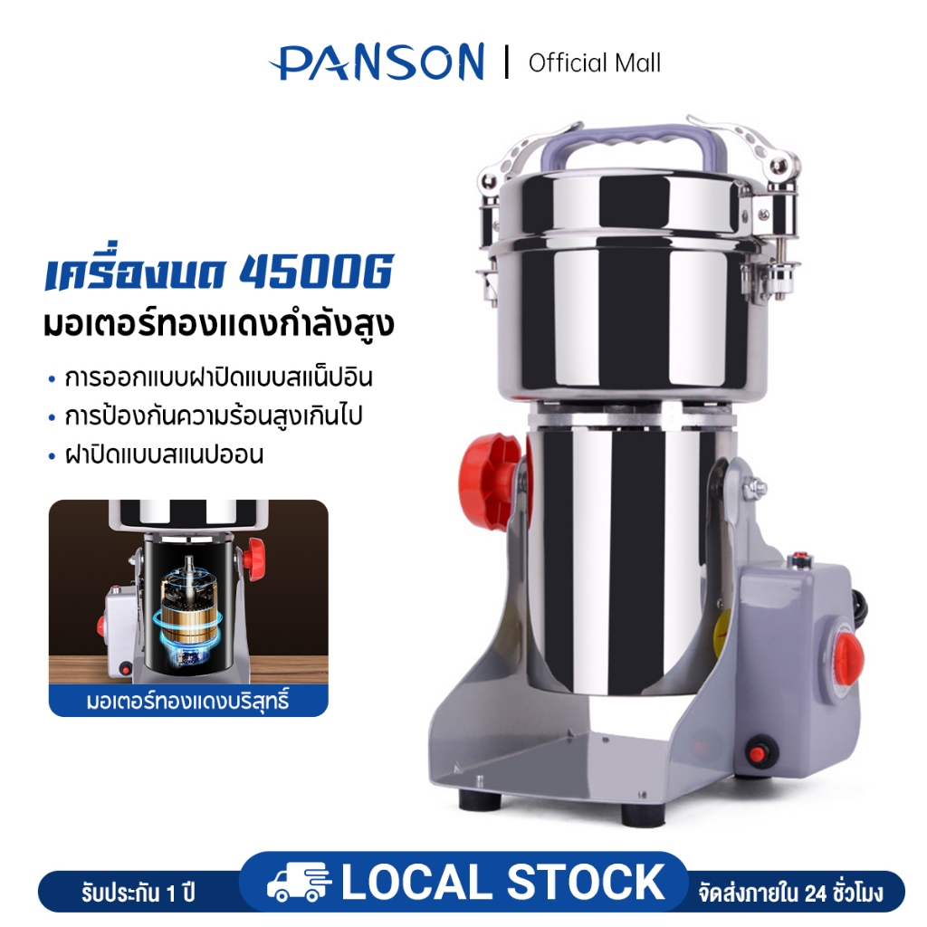 PANSON เครื่องบดสมุนไพร 200-4500 กรัมครัวเรือนเชิงพาณิชย์มัลติฟังก์ชั่ความจุขนาดใหญ่ข้าวสมุนไพรบดวัสดุสมุนไพรบดผงบด