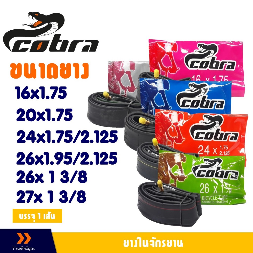 ยางใน จักรยาน ยางในคุณภาพดี 16x1.75 , 20x1.75 , 24x1.75 , 26x1.95 ราคาต่อ 1เส้น