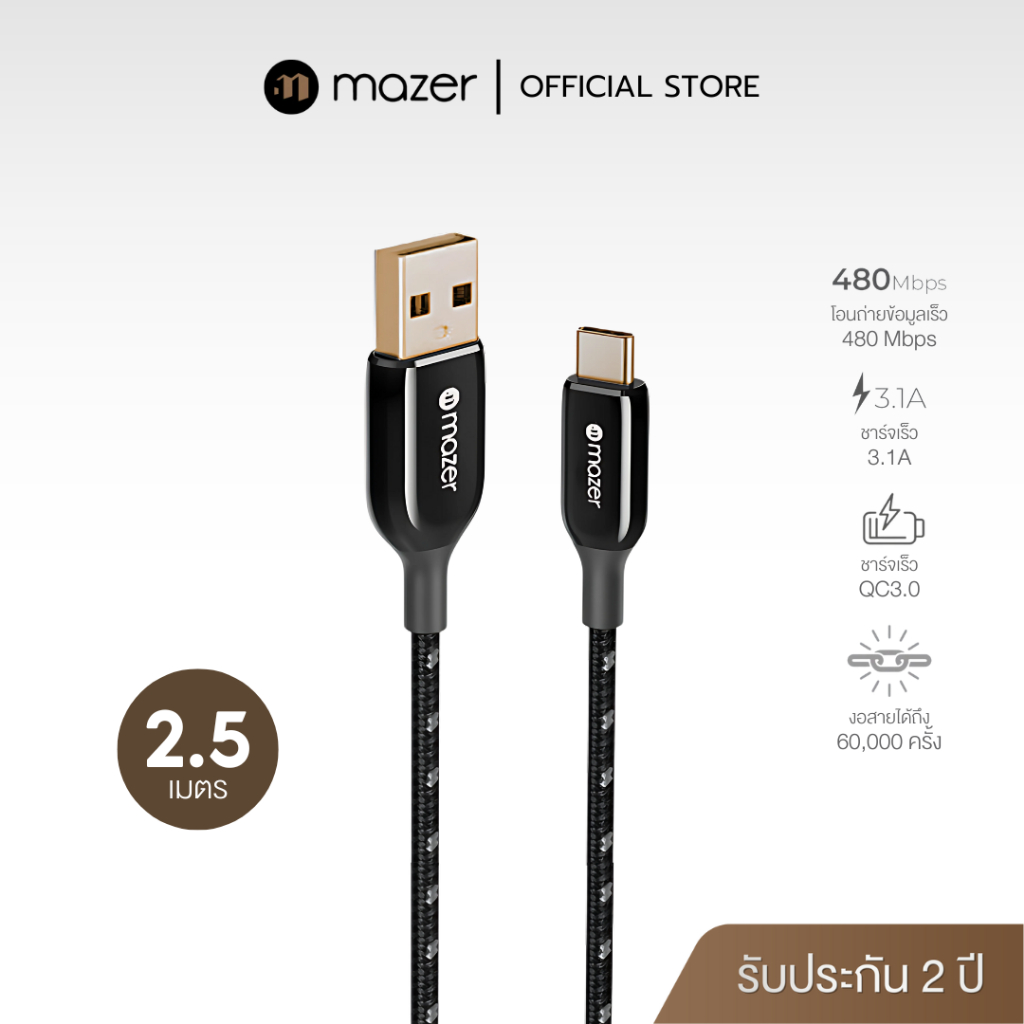 Mazer สายชาร์จเร็ว Infinite Link Pro 3 USB-A to USB-C (3.1A) ยาว 2.50 เมตร รุ่น M-PL3Pro-A2C250-BK