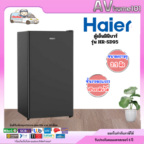 HAIER  ตู้เย็นมินิบาร์ 3.2Q สีดำ รุ่นHR-SD95