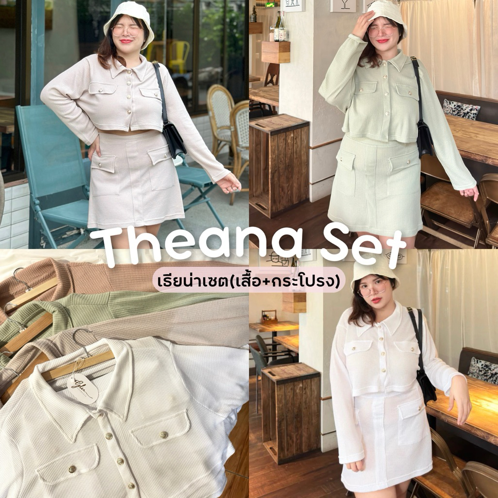 Theana Set เธียน่าเซต (เสื้อ+กระโปรง)✨🛍️💕 เสื้อผ้าสาวอวบอ้วน | Geebeety