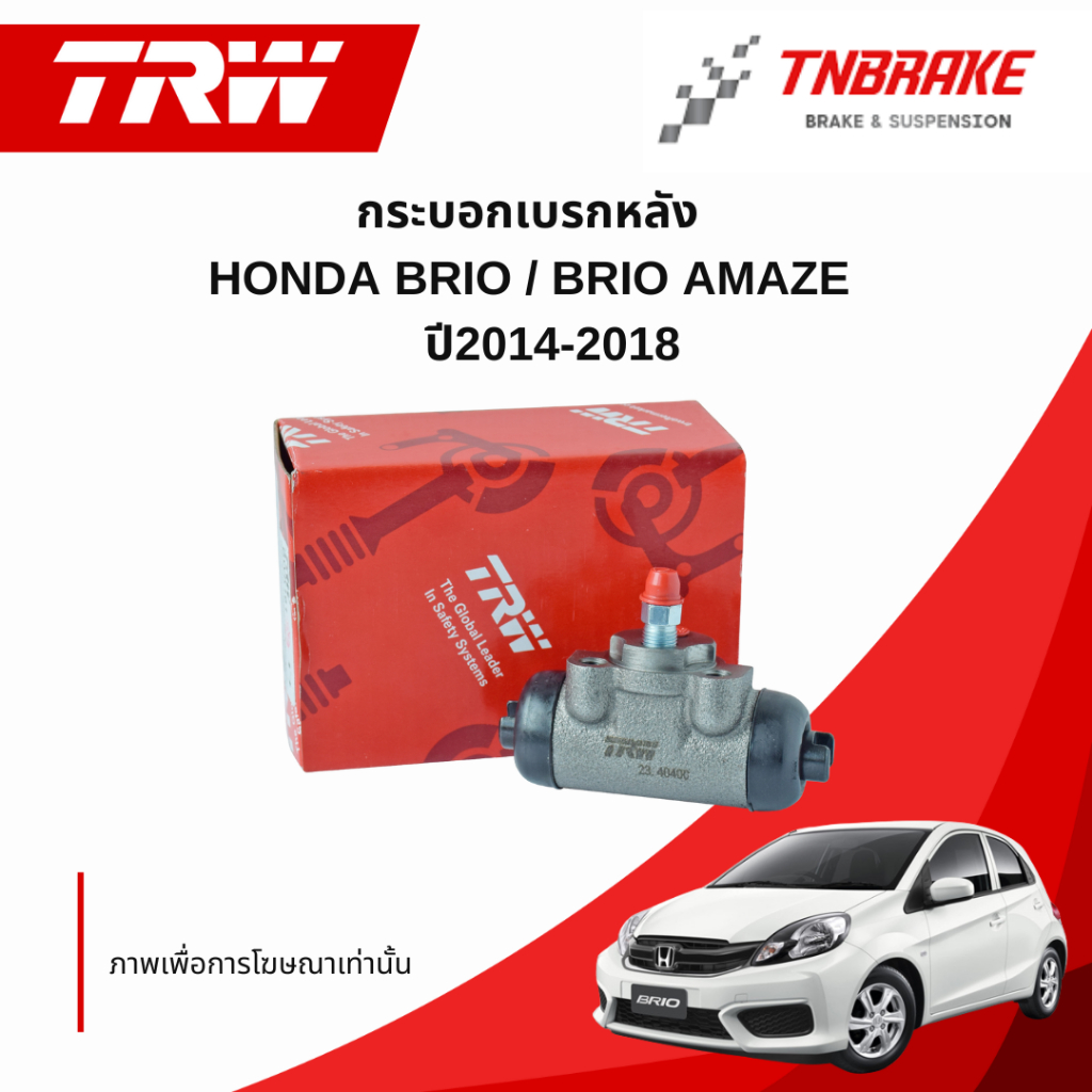 TRW กระบอกเบรคหลัง Honda Brio Amaze ขนาด 5/8" / กระบอกเบรก ปั้มเบรคหลัง ฮอนด้า บริโอ้ อเมซ / BWB750