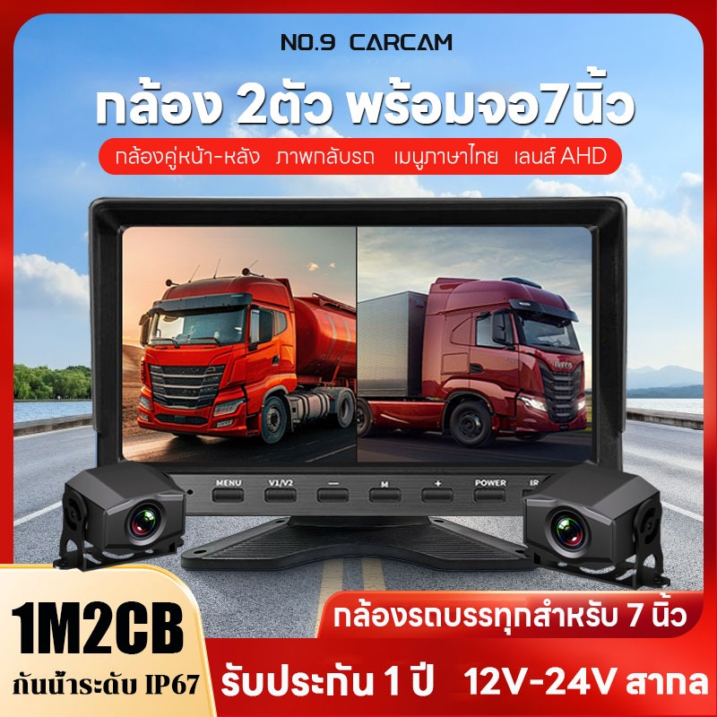 กล้องติดรถบรรทุก12-24V กล้องมองหลังรถบรรทุก รุ่น 1M2C มีเส้นถอย จอ7นิ้ว สาย15เมตร กล้องกันน้ำ บันทึกวีดีโอได้