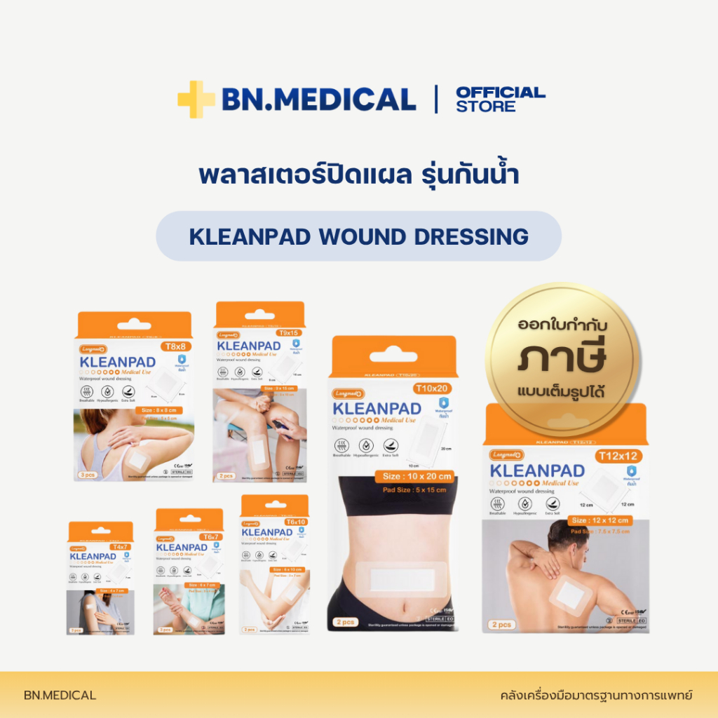 พลาสเตอร์ใสกันน้ำ (จำนวน 1 กล่อง) ปิดแผล Kleanpad Wound Dressing Plaster ทำแผล