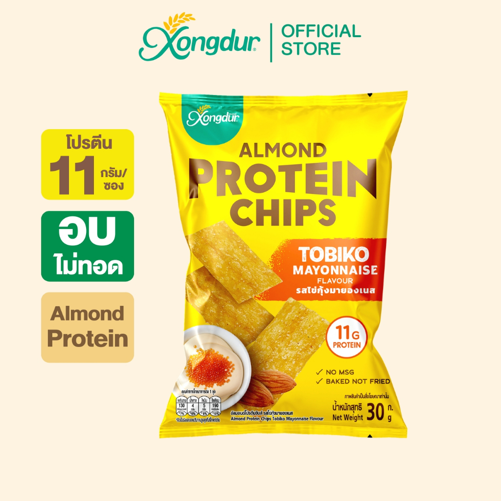 [แพ็ค 3 ซอง] อัลมอนด์โปรตีนชิบส์ รสไข่กุ้งมายองเนส 30 กรัม (Almond Protein Chips Tobiko Mayonnaise Flavour 30g.)