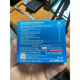 ชุดรวม นกฟ้า พรี่เมี่ยม Blue XtenPlus อ.35+ บินฟ้าเหลืองข้ามคืน Xten Plus เอ็กซ์เทน พลัส