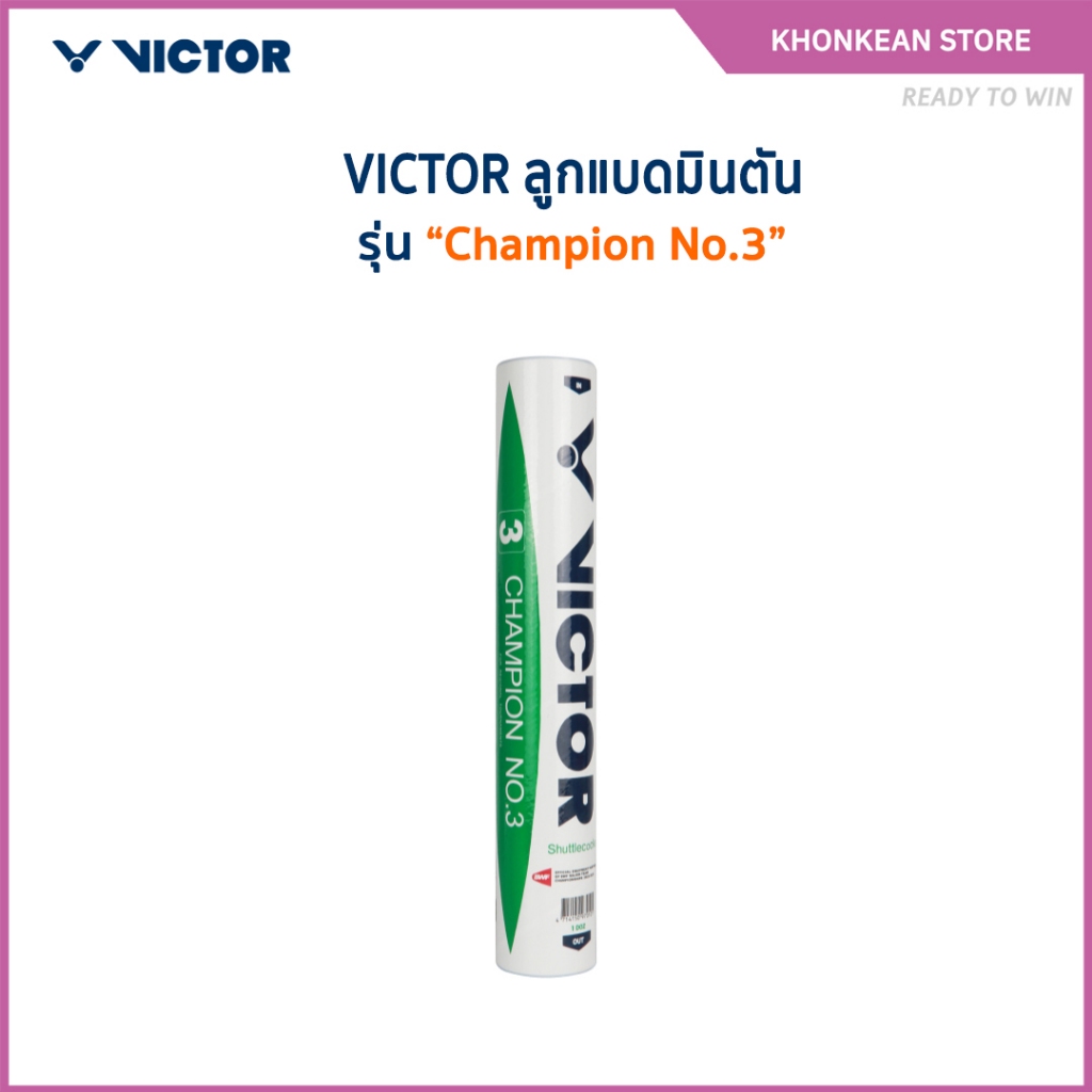 VICTOR ลูกแบดมินตัน CHAMPION NO.3