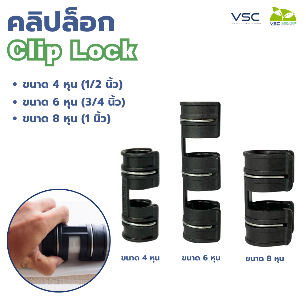 คลิปล็อค ชนิดมีสปริง ขนาด 4หุน 6หุน 8หุน ส่งฟรี!!