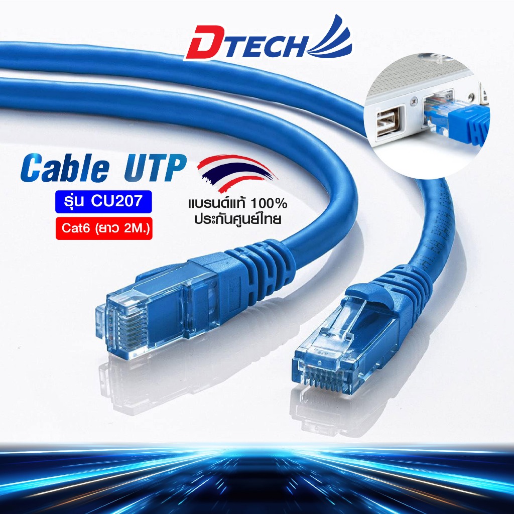 DTECH CU207 Cable UTP Cat6 2M.