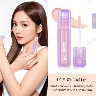 Brightening Concealer & Peach Corrector คอนซีลเลอร์ และคอเรคเตอร์สีพีช ปกปิดใต้ตาคล้ำและจุดด่างดำ