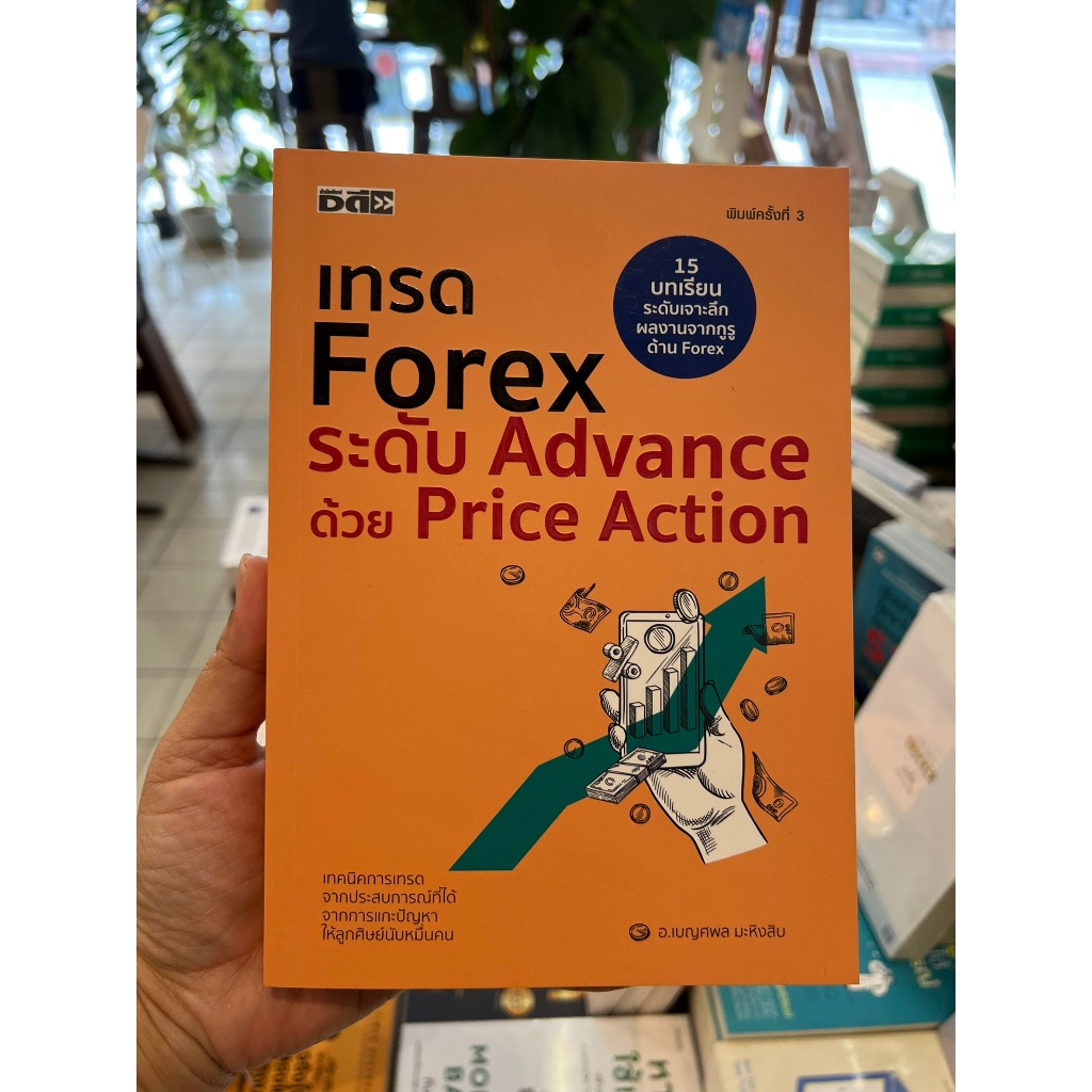 เทรดForex ระดับAdvance ด้วยPrice Action