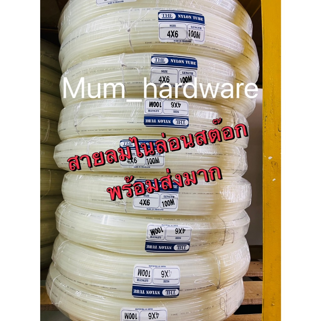 สายไนล่อน สายลมไนล่อน สายพ่นหมอก(NYLON HOSE) ขายยกม้วน ราคาพิเศษ สีขาวขุ่น(สินค้ามีพร้อมส่ง!)THE