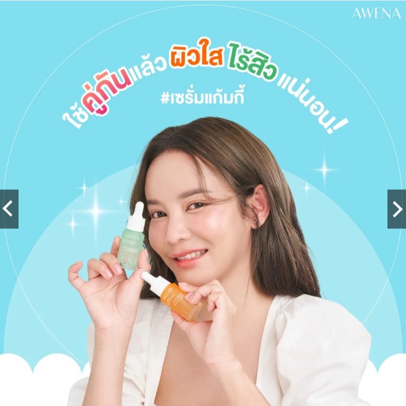 ส่งต่อ 2ขวด เหลือมากกว่าครึ่งขวด Awena : 🍊 เซรั่มวิตซี 🍀 เซรั่มลดสิว เซรั่มหน้าใส ลดรอยดำ รอยแดงจากส