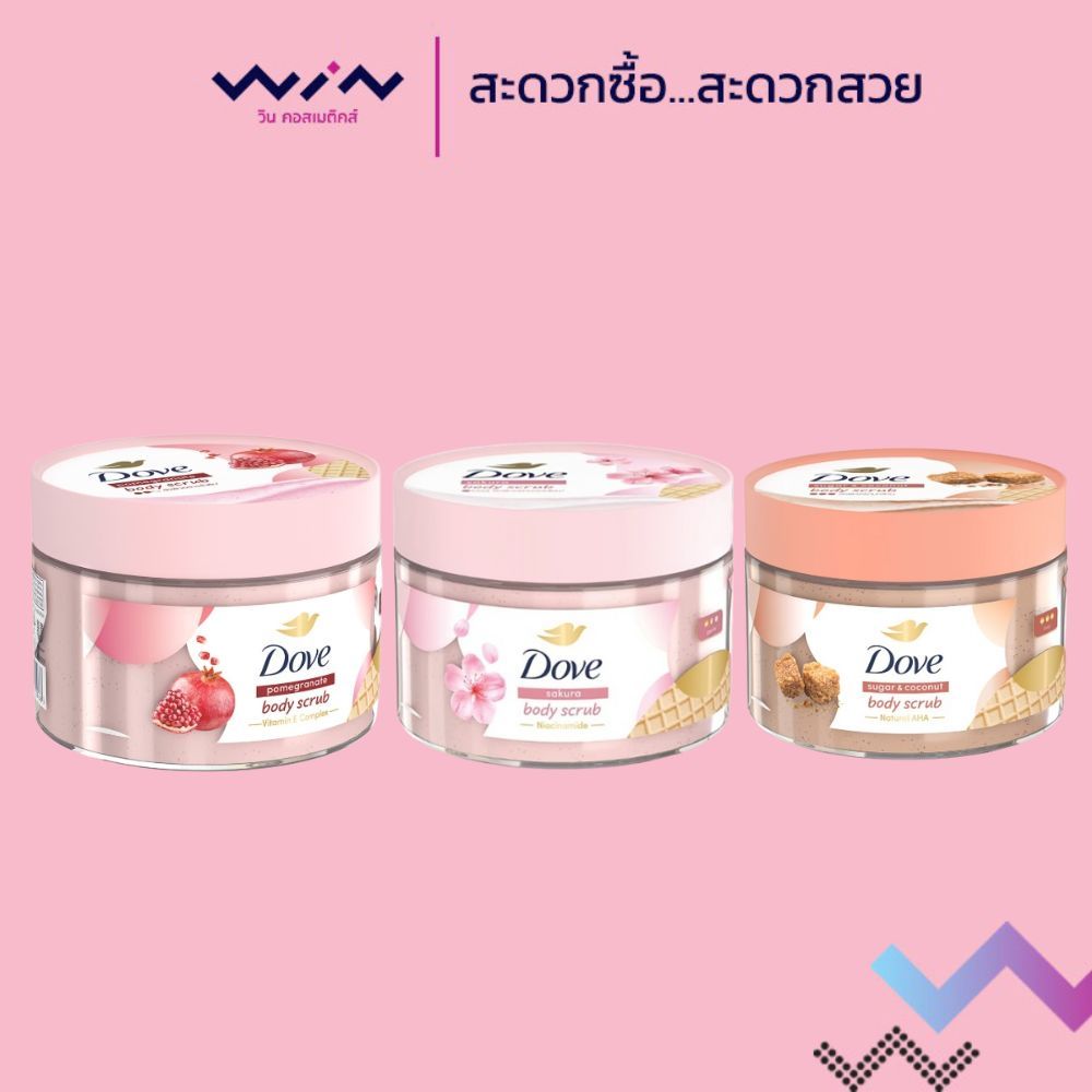 Dove Body Scrub โดฟ บอดี้ สครับ ไอศกรีม 280 กรัม ขัดผิว ให้ผิวชุ่มชื่น เรียบเนียน