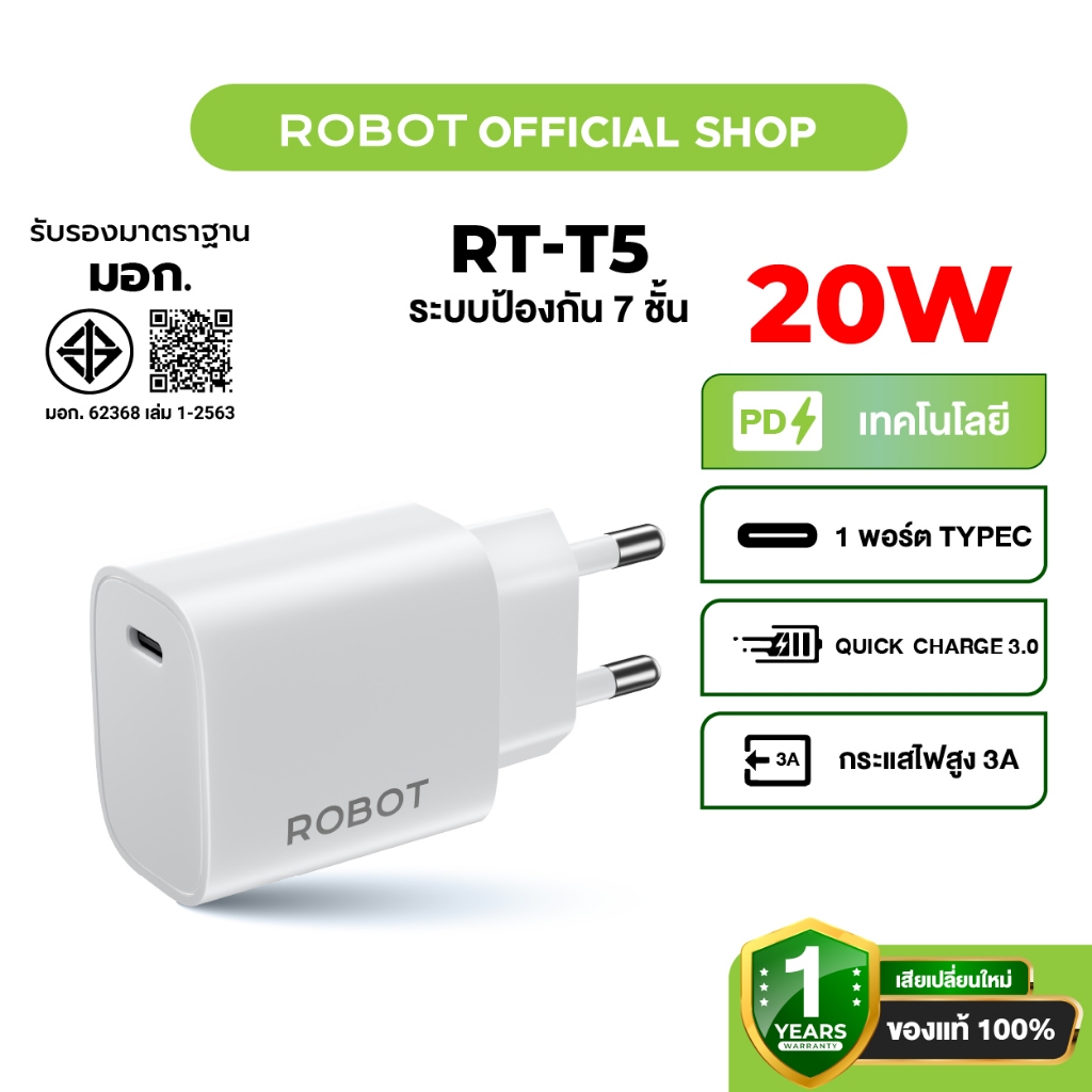 ROBOT (หัวชาร์จ) รุ่น RT-T5  20W PD USB Type C  หัวชาร์จเร็ว อะแดปเตอร์ Fast Charge อุปกรณ์ชาร์จมือถือ