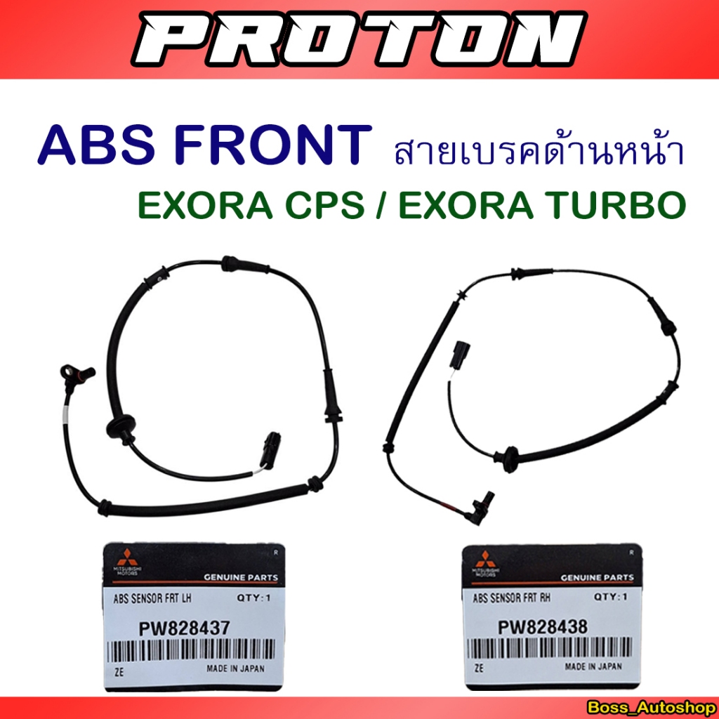 ABS หน้า ( Front ) สำหรับ Proton Exora CPS / Exora Turbo