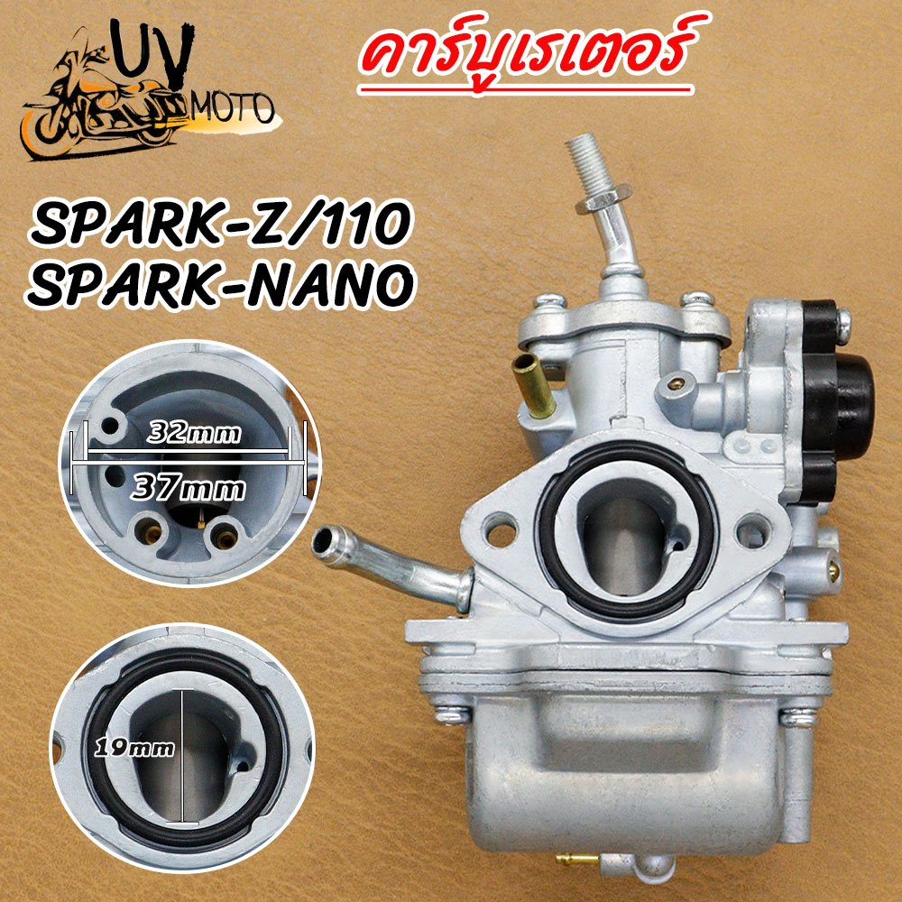 คาร์บู SPARK-Z/110/NANO/X1ขัดสีเดิม คาร์บูเรเตอร์ งานอย่างดี จูนนิ่ง จูนง่า
