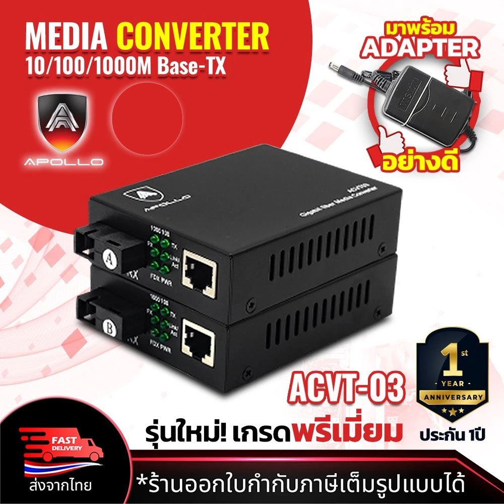 Apollo Media Converter Netlink รุ่น ACVT-03 มีเดีย คอนเวอร์เตอร์ 101001000Mbps GIGABIT 3kg. Lan to Fiber ขายเป็นคู่