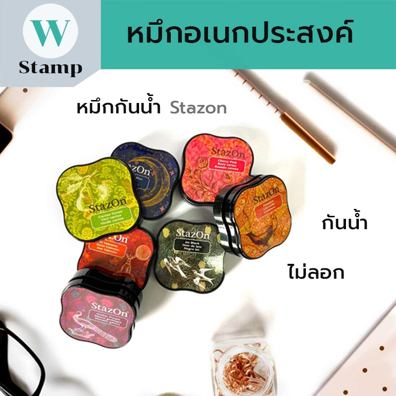 หมึกตรายางเอนกประสงค์stazon หมึกกันน้ำ ใช้สำหรับปั๊มบนวัสดุผิวมันทุกชนิด ยกเว้นผ้า เช่น กระดาษผิวมัน