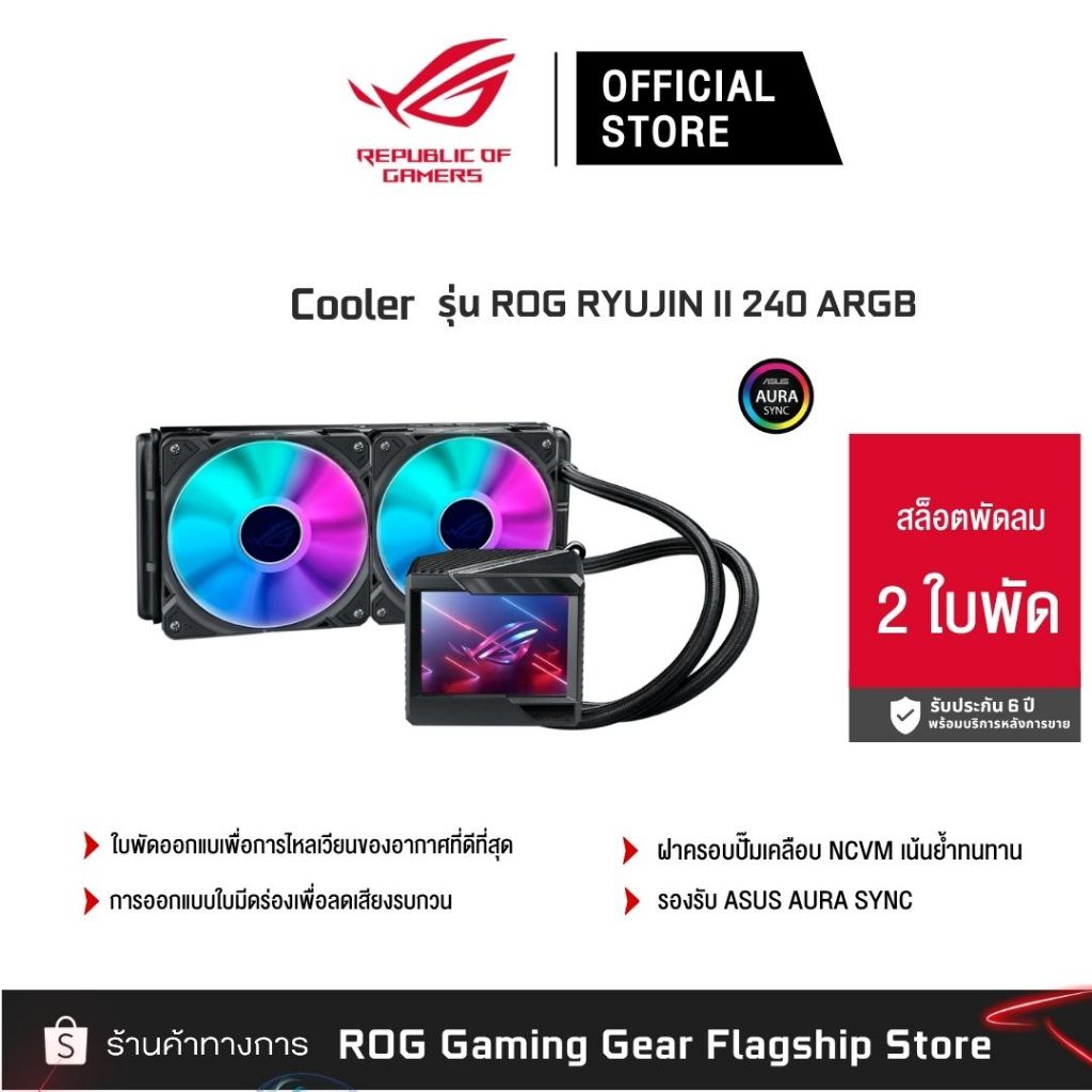 ROG Ryujin II ถูกที่สุด พร้อมโปรโมชั่น ส.ค. 2025 | BigGoเช็คราคาง่ายๆ