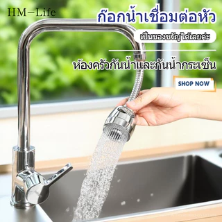 ก๊อกน้ำเชื่อมต่อห้องครัวกันน้ำและกันน้ำกระเซ็น 360 องศาหมุนได้ใช้งานง่าย G2962