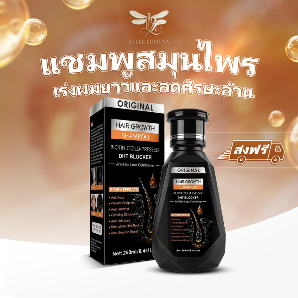 แชมพูเร่งผมยาว ลดรังแค DHT - แชมพู DHT ช่วยให้ผมยาว ลดเชื้อราบนหนังศีรษะและอาการคัน