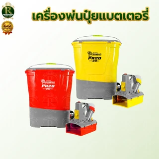 เครื่องพ่นปุ๋ยแบตเตอรี่ ตราแรด 20ลิตร เครื่องพ่นหว่าน เครื่องพ่นปุ๋ยพ่นเมล็ด สินค้าใหม่ล่าสุด
