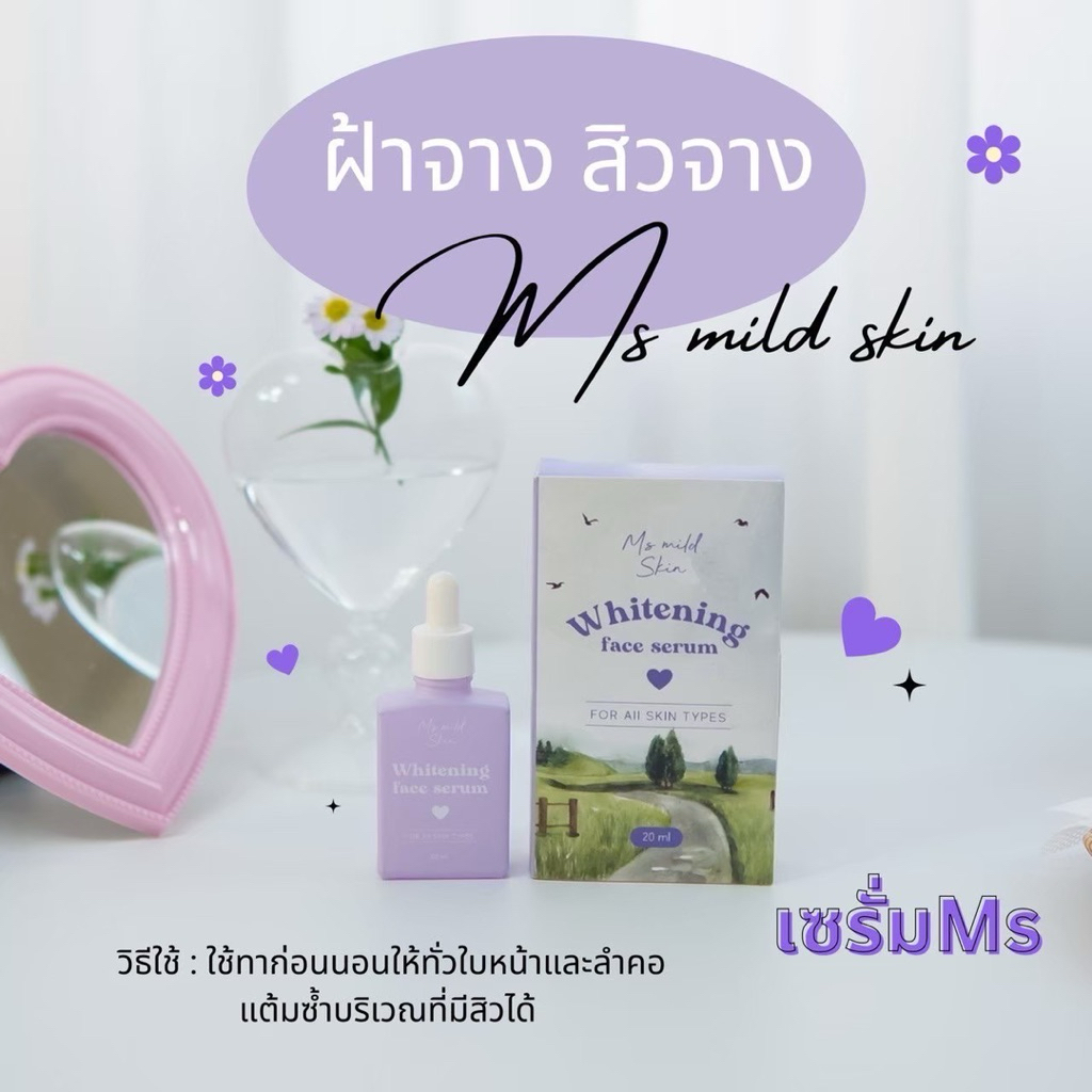 Whitening serum เซรั่ม ms