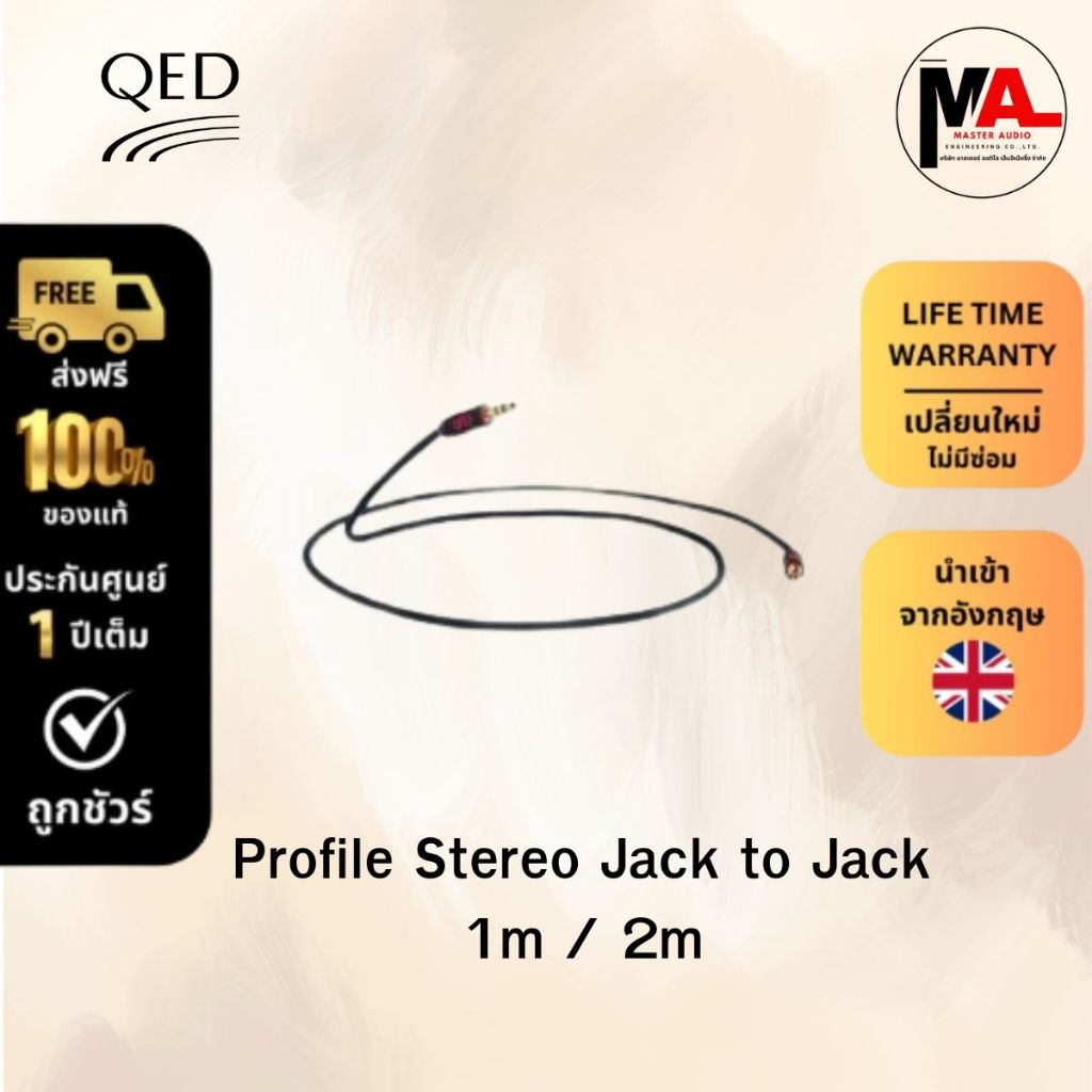 สายสัญญาณ ความยาว 1 เมตร ยี่ห้อ QED รุ่น PROFILE J2J Cable