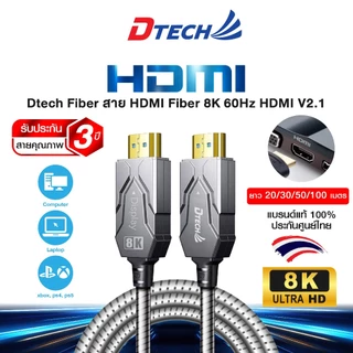*คุณภาพสูงมาก* Dtech Fiber สาย HDMI Fiber 8K 60Hz HDMI V2.1 for Computer , notebook , xbox , ps4 , ps5 , nintendo switch