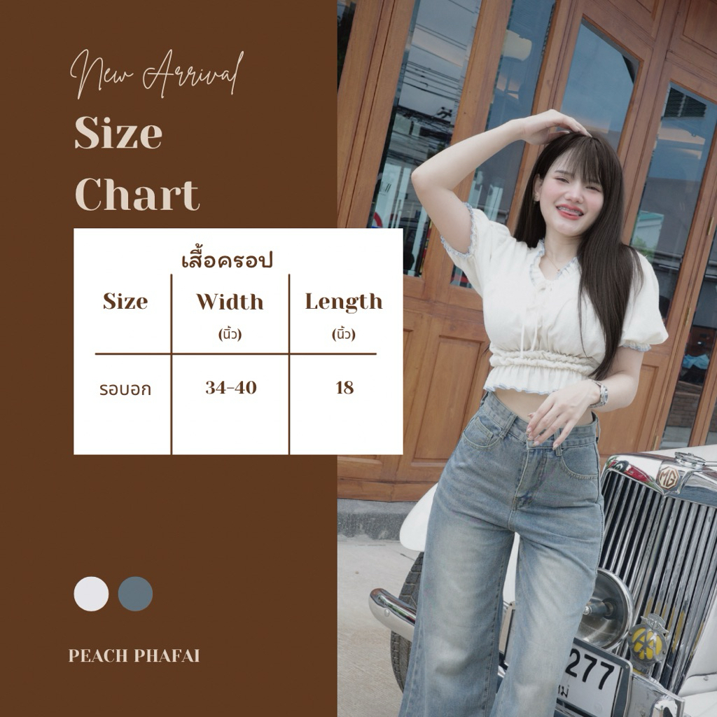 เสื้อครอป กุ้นแถบฟ้า เนื้อผ้าฝ้าย